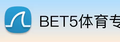 BET5体育专业版 logo
